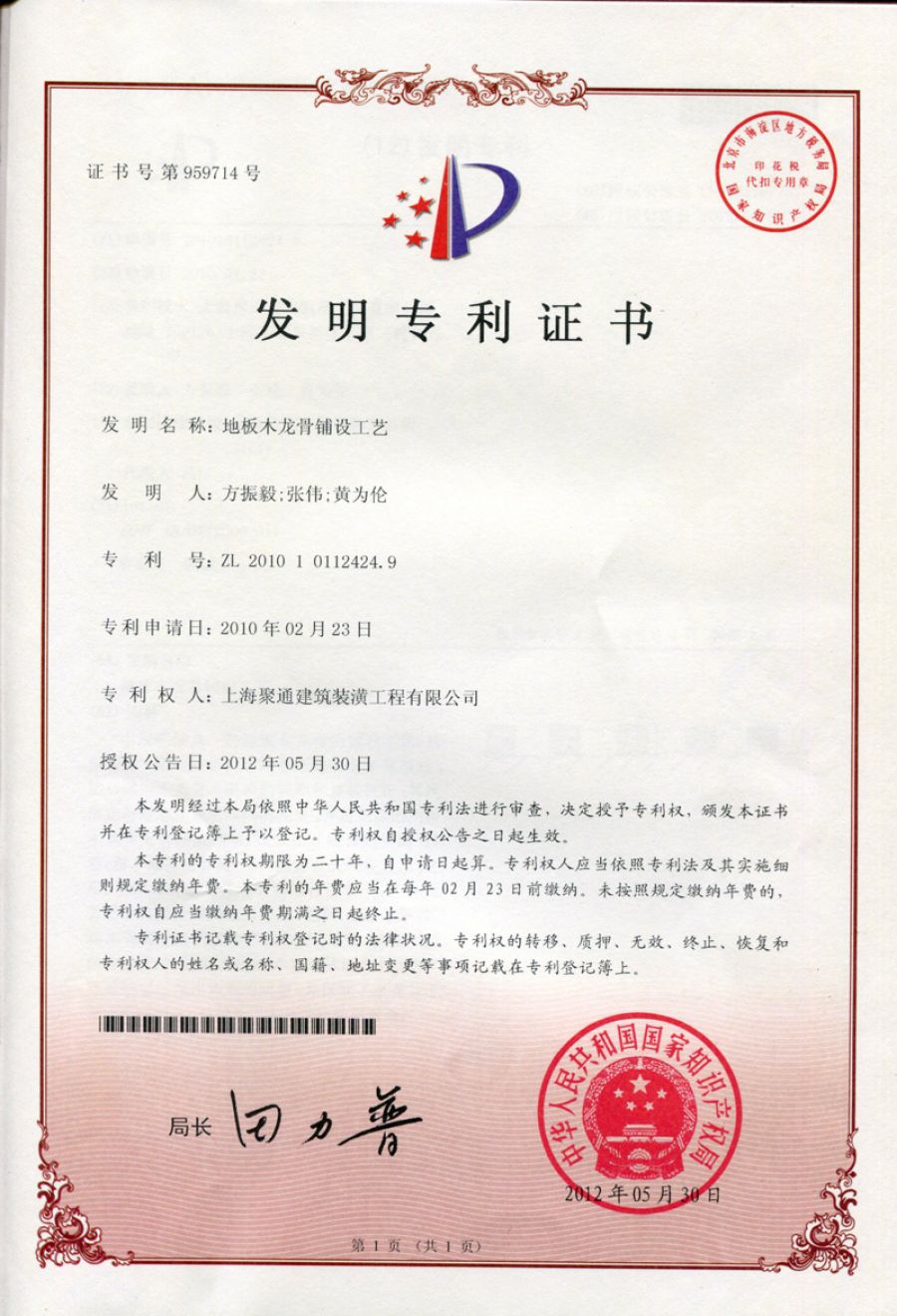 地板木龍骨鋪設(shè)工藝.jpg