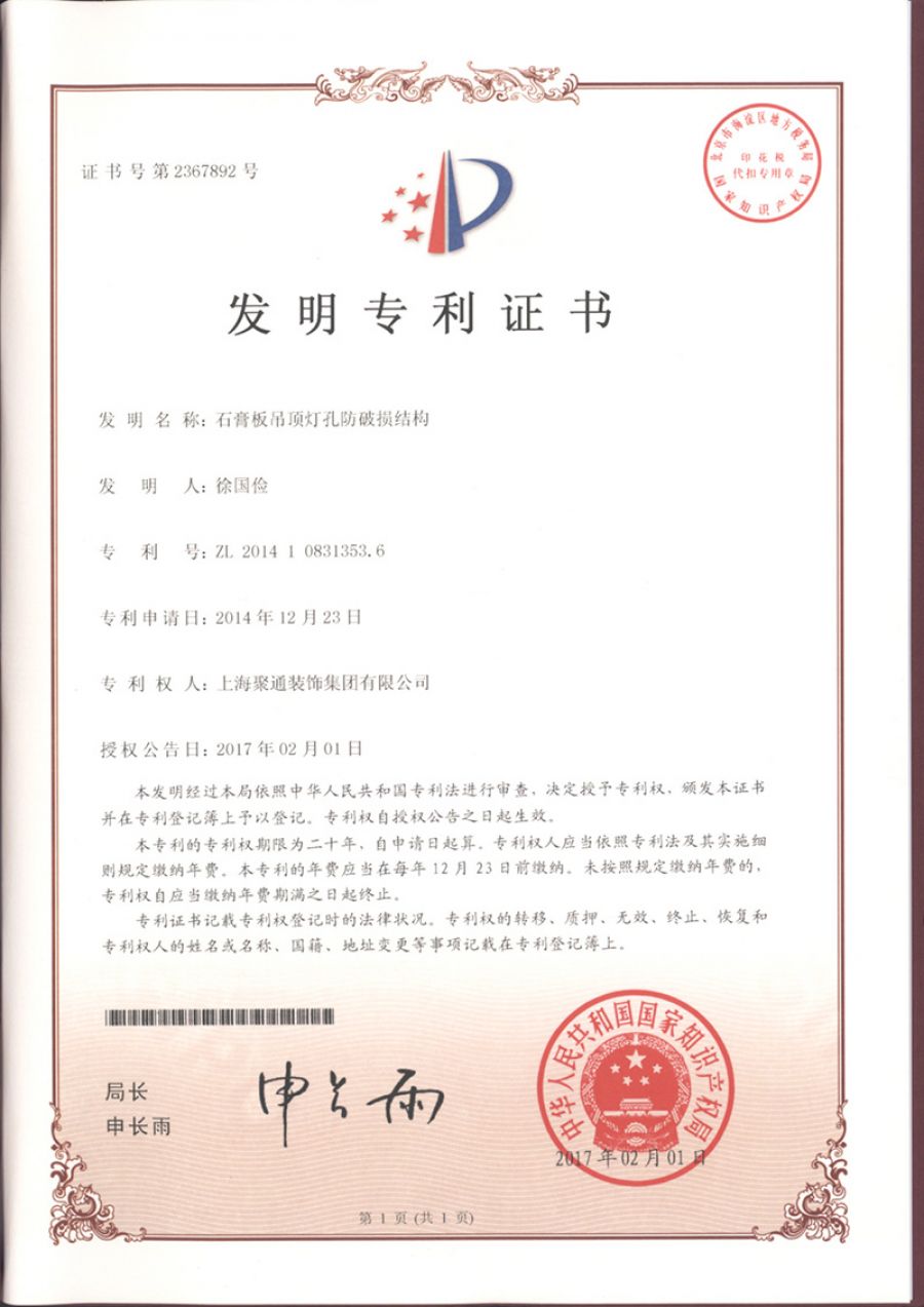 石膏板吊頂燈孔防破損結(jié)構(gòu)（2017.02.01）.jpg