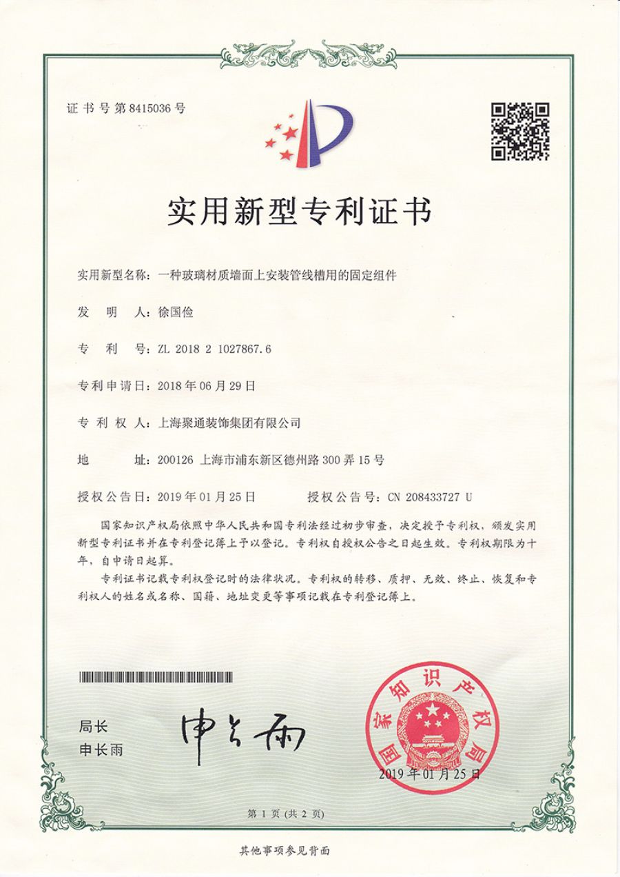 一種玻璃材質(zhì)墻面上安裝管線槽用的固定組件（1）.jpg