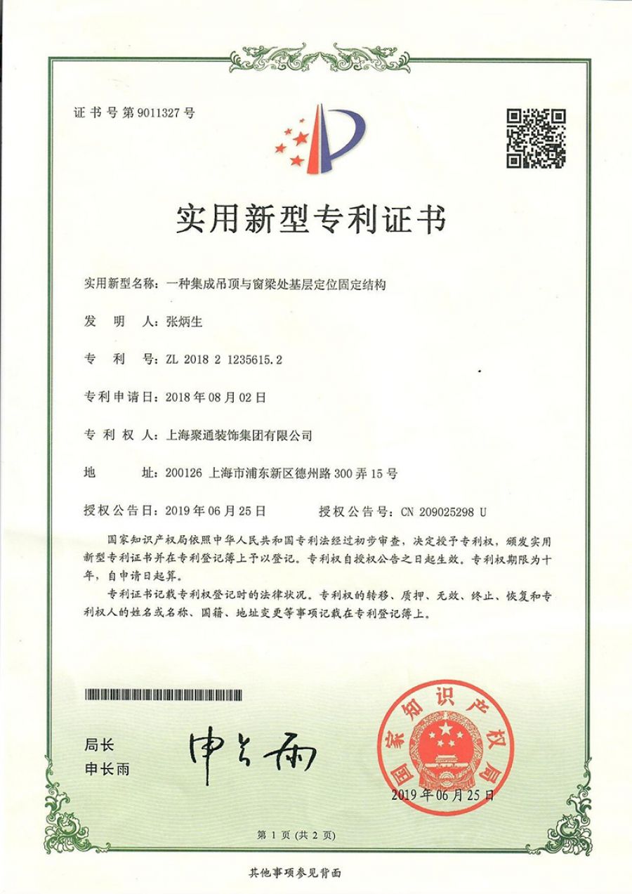 一種集成吊頂與窗梁處基層定位固定結(jié)構(gòu).jpg