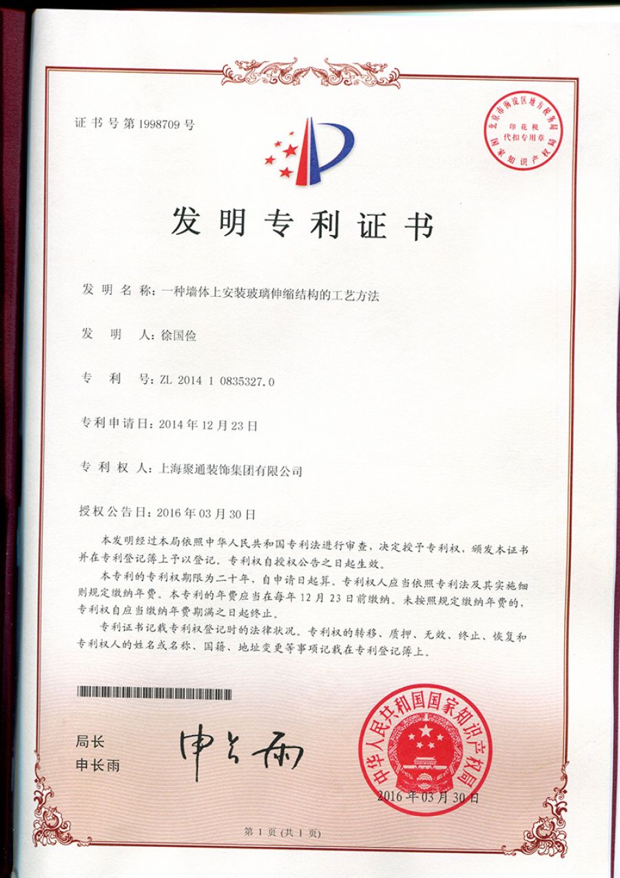 一種墻體上安裝玻璃伸縮結(jié)構(gòu)的工藝方法(2016.03.30).jpg