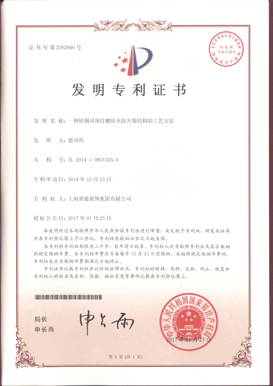 一種輕鋼吊頂燈槽防火防開裂結(jié)構(gòu)的工藝方法（2017.01.25）.jpg