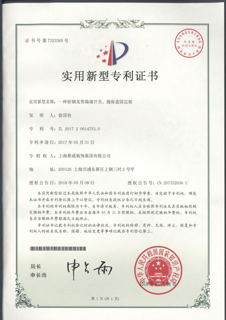 一種輕鋼龍骨隔墻開關(guān)、插座盒固定架（2018.05.28）.jpg