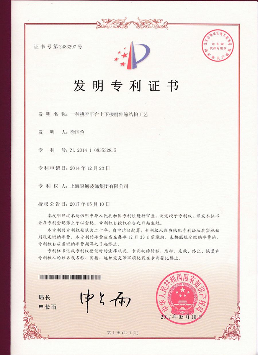 一種挑空平臺上下接縫伸縮結(jié)構(gòu)工藝(2017.05.10).jpg