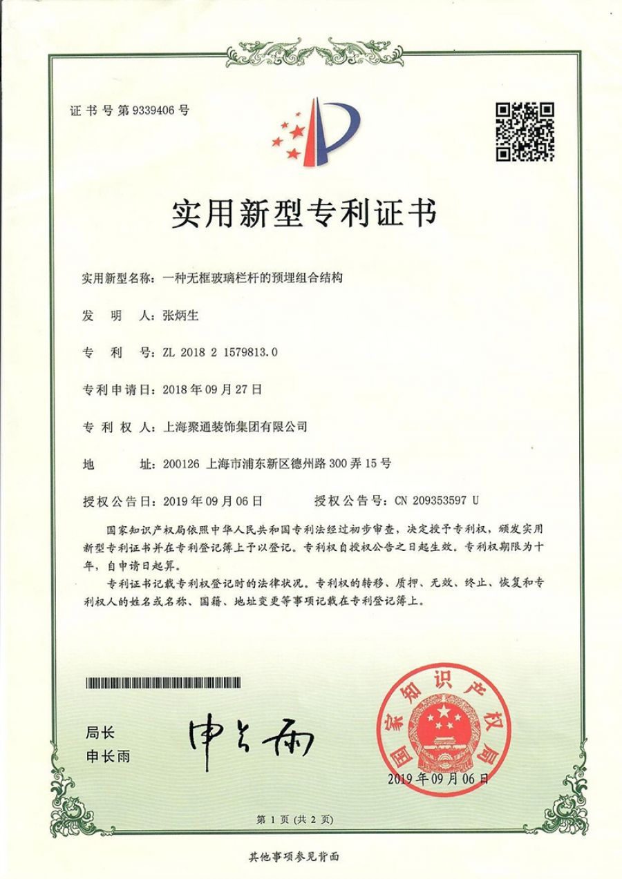 一種無框玻璃欄桿的預(yù)埋組合結(jié)構(gòu)1.jpg